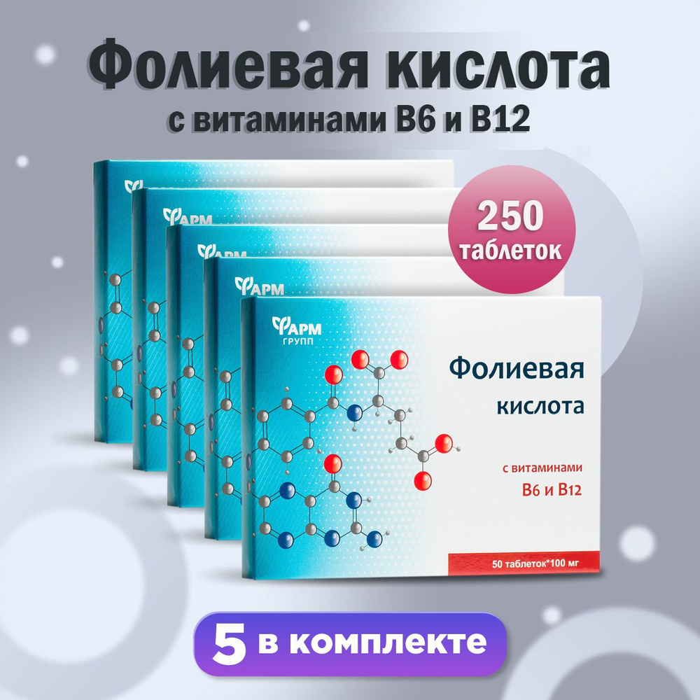 Фолиевая кислота с витаминами B6 и B12/таблетки 0,1 г № 50. Витаминный комплекс для женщин, комплект #1