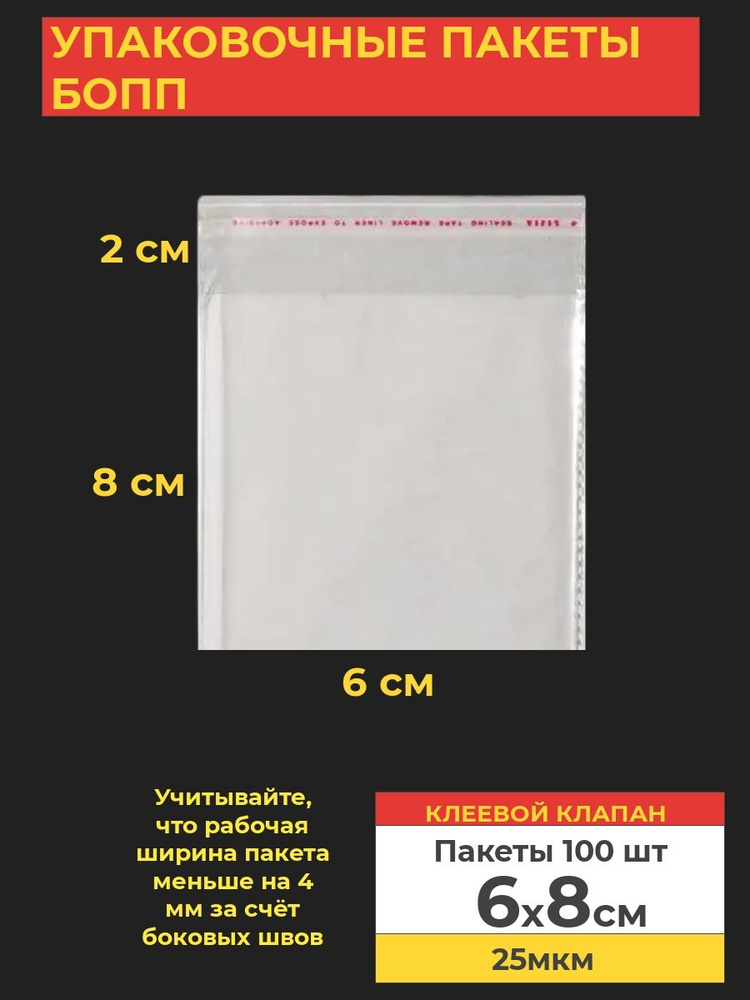 VA-upak Пакет с клеевым клапаном, 6*8 см, 100 шт #1