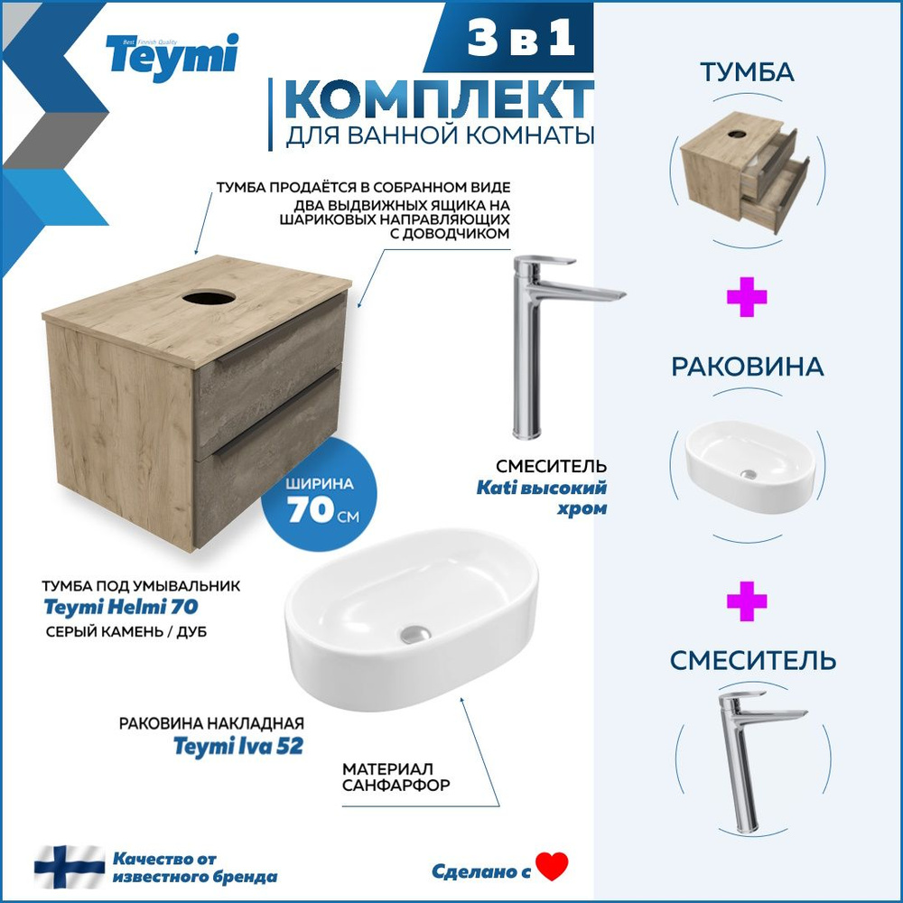 Тумба с раковиной и смесителем, комплект ванную Teymi: Тумба Helmi 70 серый камень/дуб, раковина Iva #1