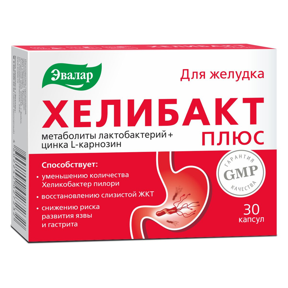 Хелибакт Плюс Эвалар, уменьшение количества Helicobacter pylori в желудке, от язв и гастрита, комплекс #1