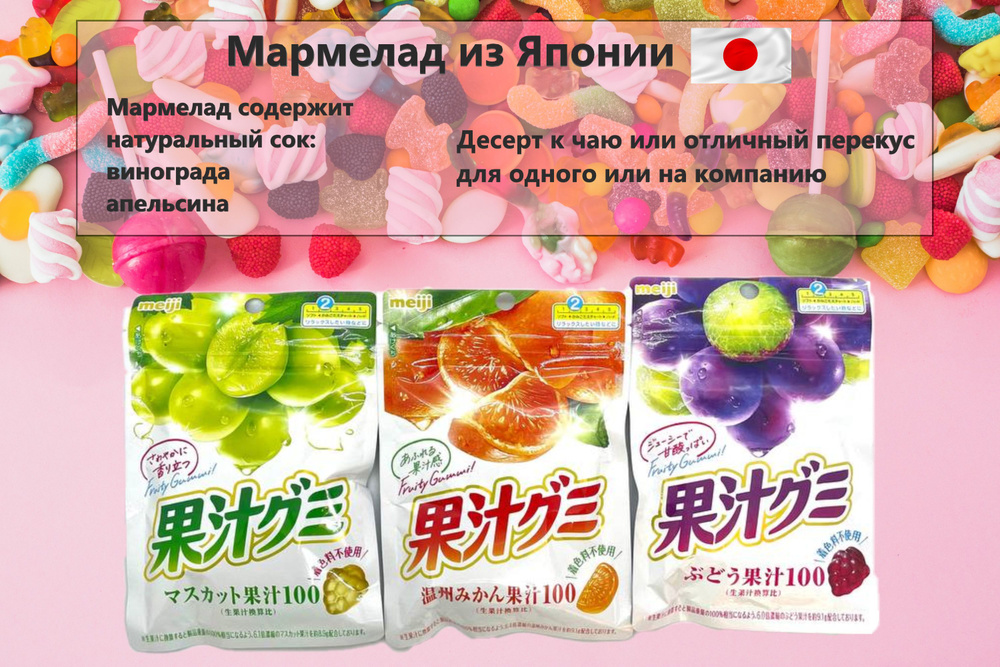 Мармелад Японский жевательный, Meiji, 54 гр х 3 #1