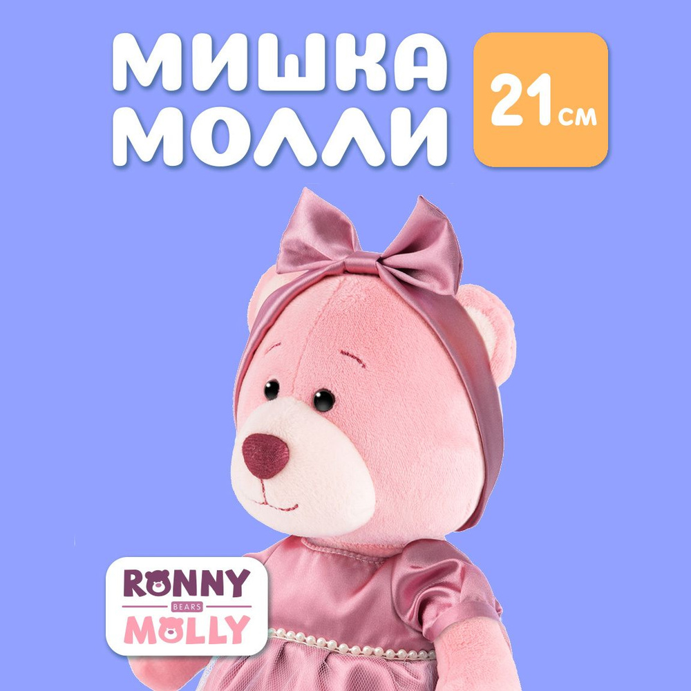 Мягкая игрушка RONNY&MOLLY плюшевый мишка в нарядной одежде и подарочной коробке  #1