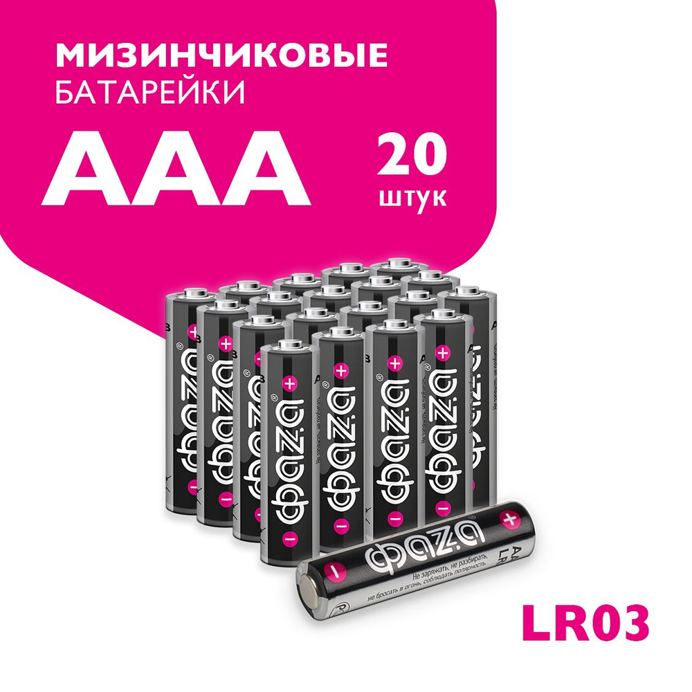 Батарейки щелочные / алкалиновые ФАZА ALKALINE AAA / LR03 / Мизинчиковые 20шт. LR03A-P20  #1