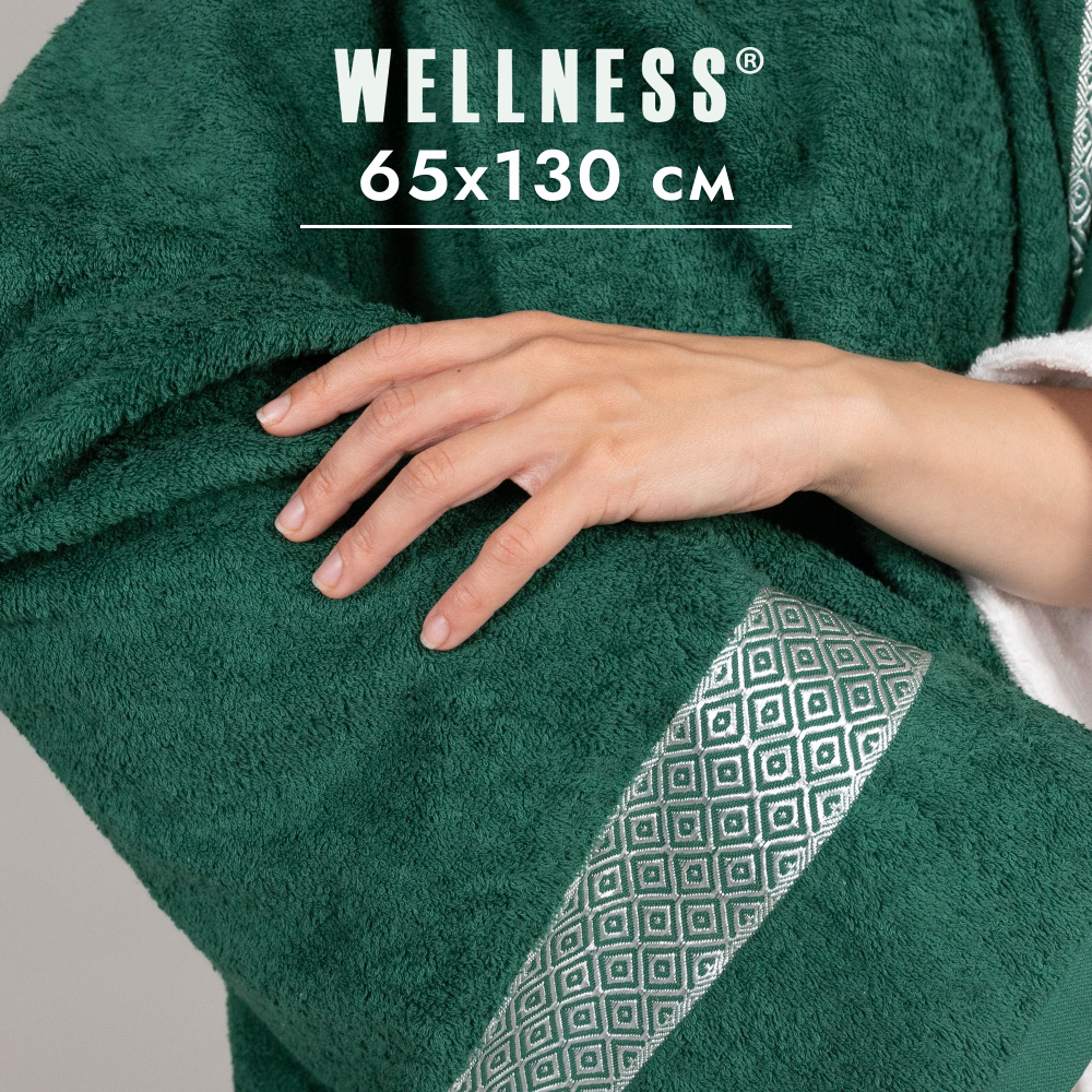 Полотенце махровое 65x130 банное Wellness #1