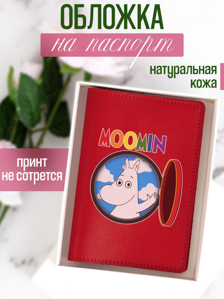 Кожаная обложка на паспорт красная с принтом Муми-тролли Moomin  #1