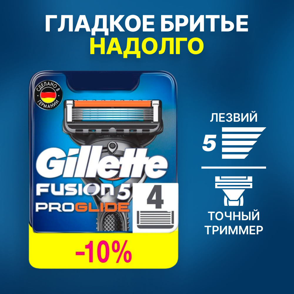 Сменные кассеты Gillette Fusion Proglide с 5 лезвиями для бритья, 4 шт / Лезвия для бритвы Джилет мужские #1