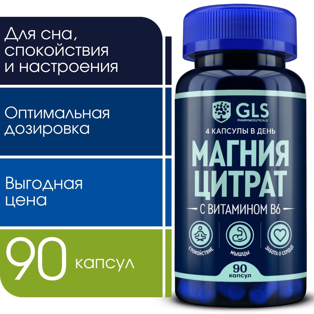 Магний цитрат с витамином В6 (magnesium), витамины / бады для борьбы со стрессом и усталостью, магне #1