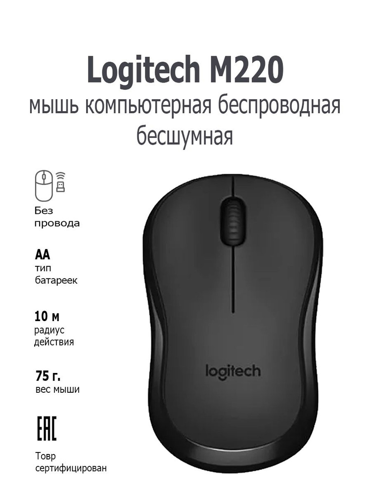 Мышь беспроводная Logitech M220 (910-004895) Black #1