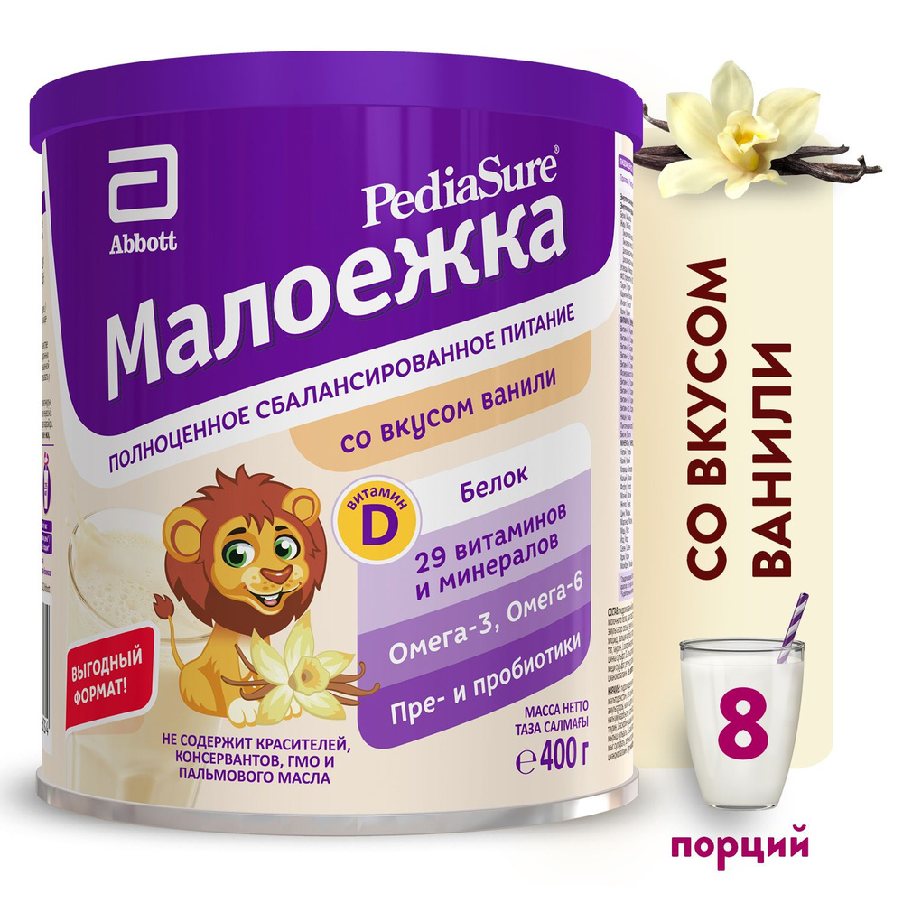 Полноценное сбалансированное питание PediaSure Малоежка со вкусом ванили для детей от 1 года до 10 лет, #1