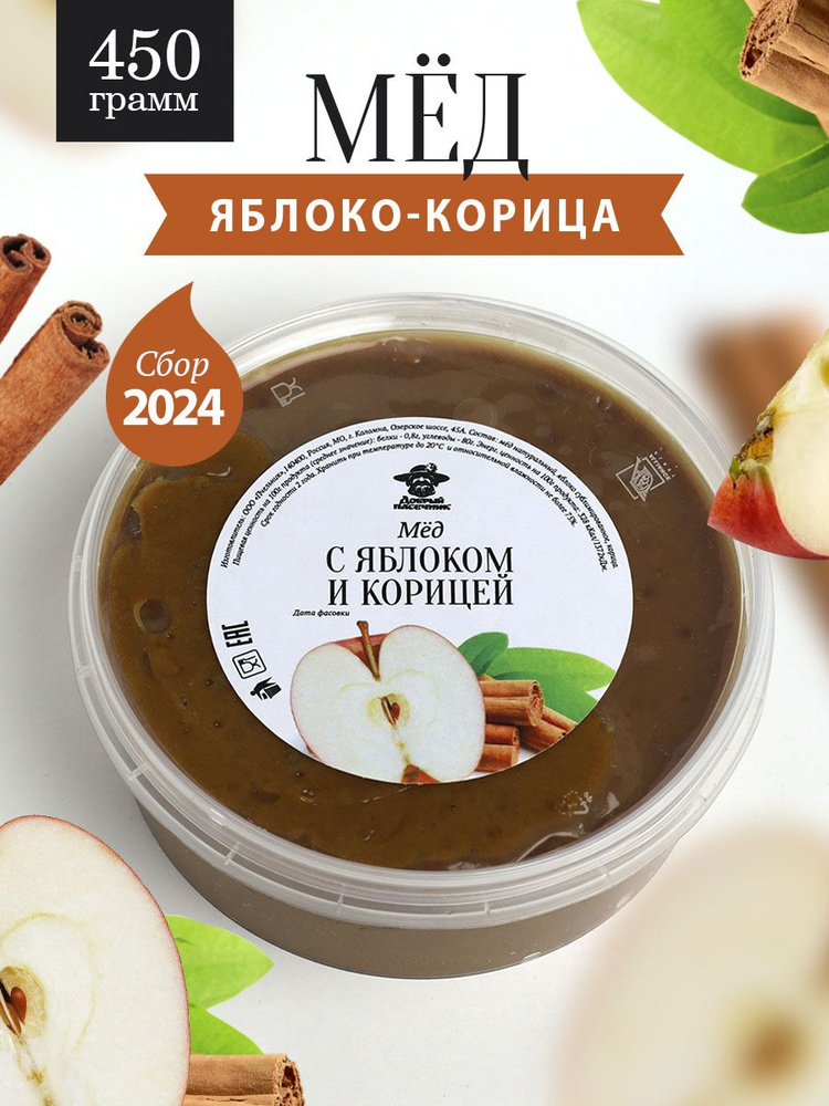 Мед с яблоком и корицей 450 г, полезный подарок, для иммунитета  #1