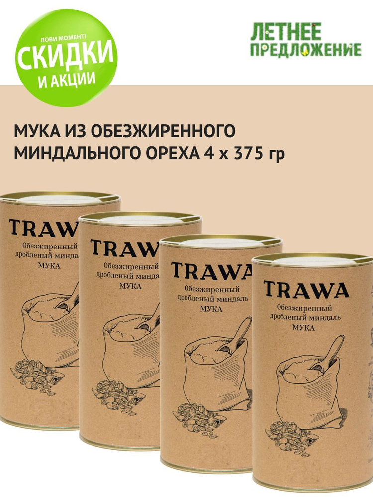 Мука из обезжиренного и дробленого миндального ореха 4х375 грамм "Летнее предложение"  #1