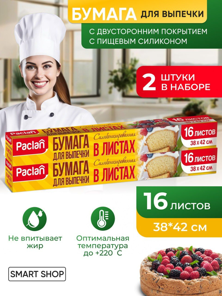 Paclan Бумага для выпечки, 0.42м х 38 см, 2 шт #1