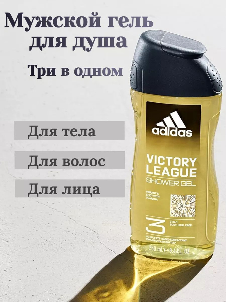 adidas Средство для душа, гель, 254 мл #1