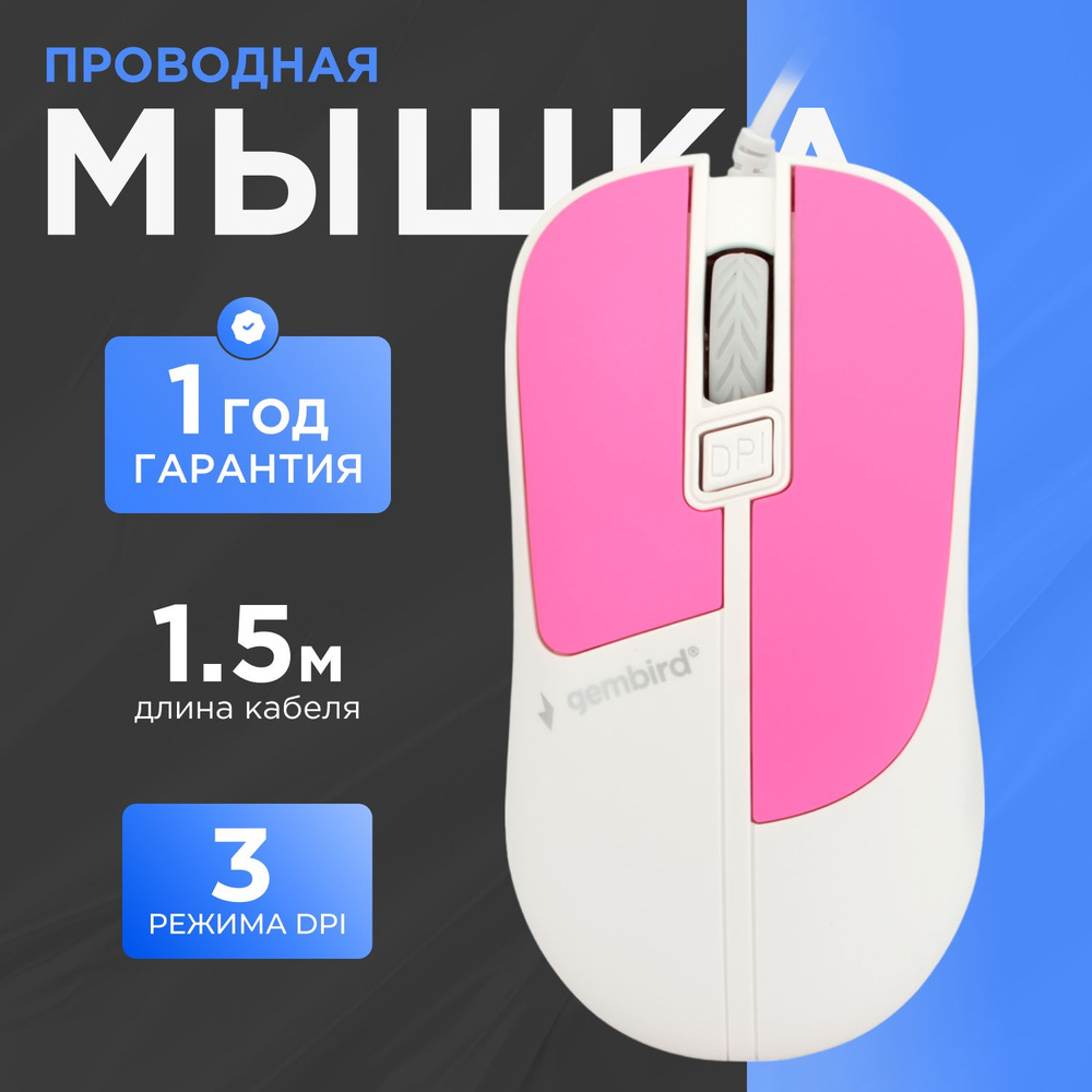 Мышь Gembird со сменным разрешением, 3 кнопки + колесо-кнопка, покрытие Soft Touch, до 1600 DPI, кабель #1