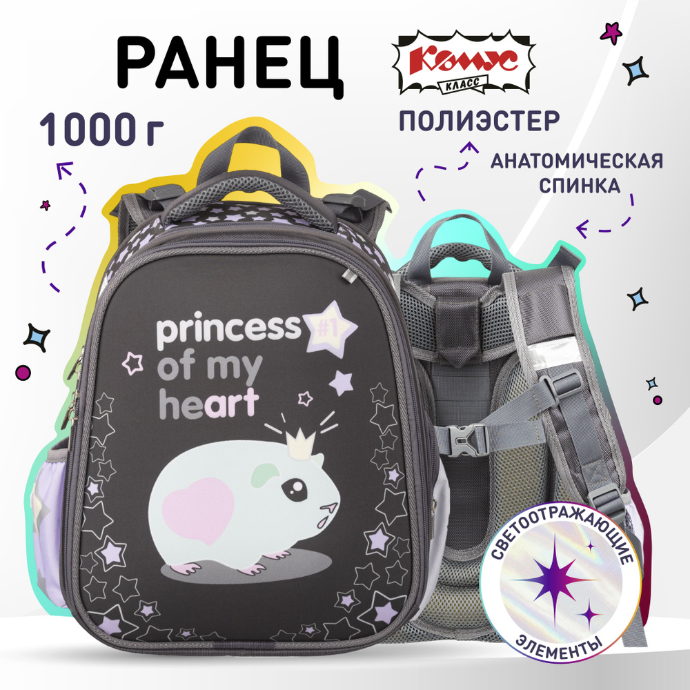 Ранец школьный Комус Basic Princess, анатомический, 2 отделения, 2 кармана  #1