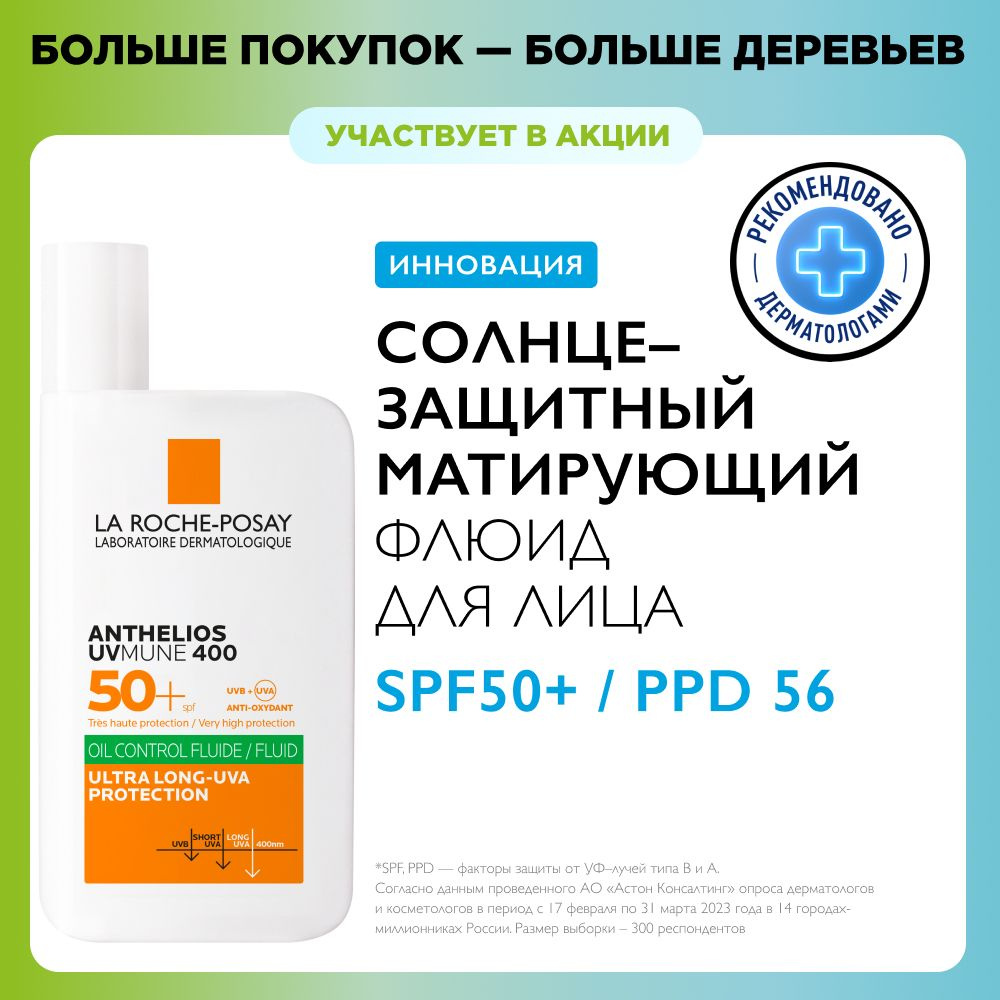 La Roche Posay Anthelios Uamune Крем от загара SPF50+ / PPD56, 50мл #1