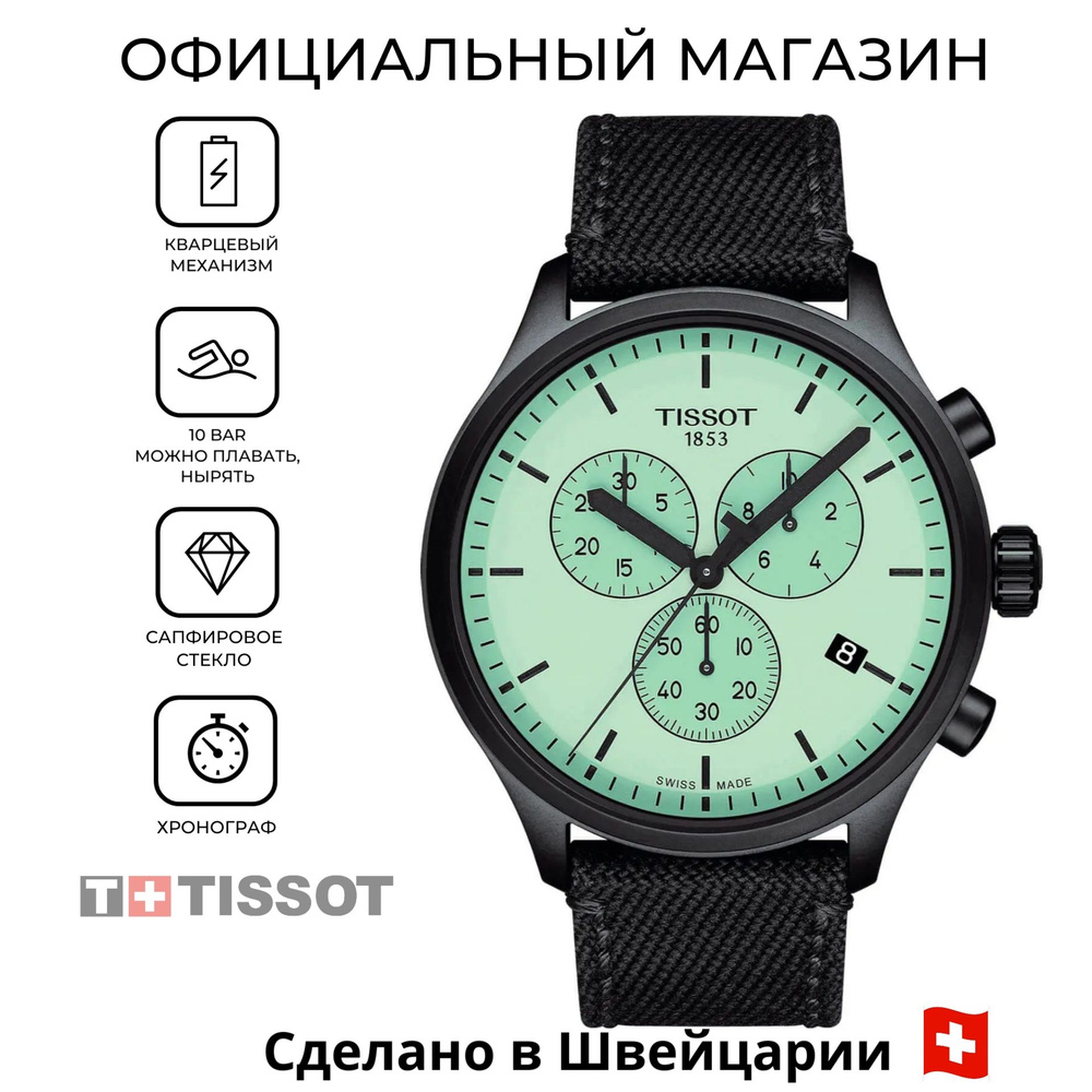 Швейцарские мужские часы Tissot Chrono XL T116.617.37.091.00 (T1166173709100) #1