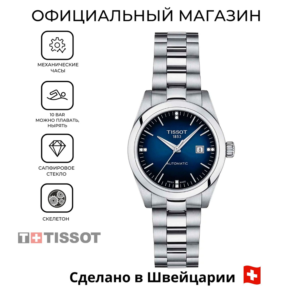 Швейцарские женские механические часы Tissot T-My Lady Automatic T132.007.11.046.00 (T1320071104600) #1