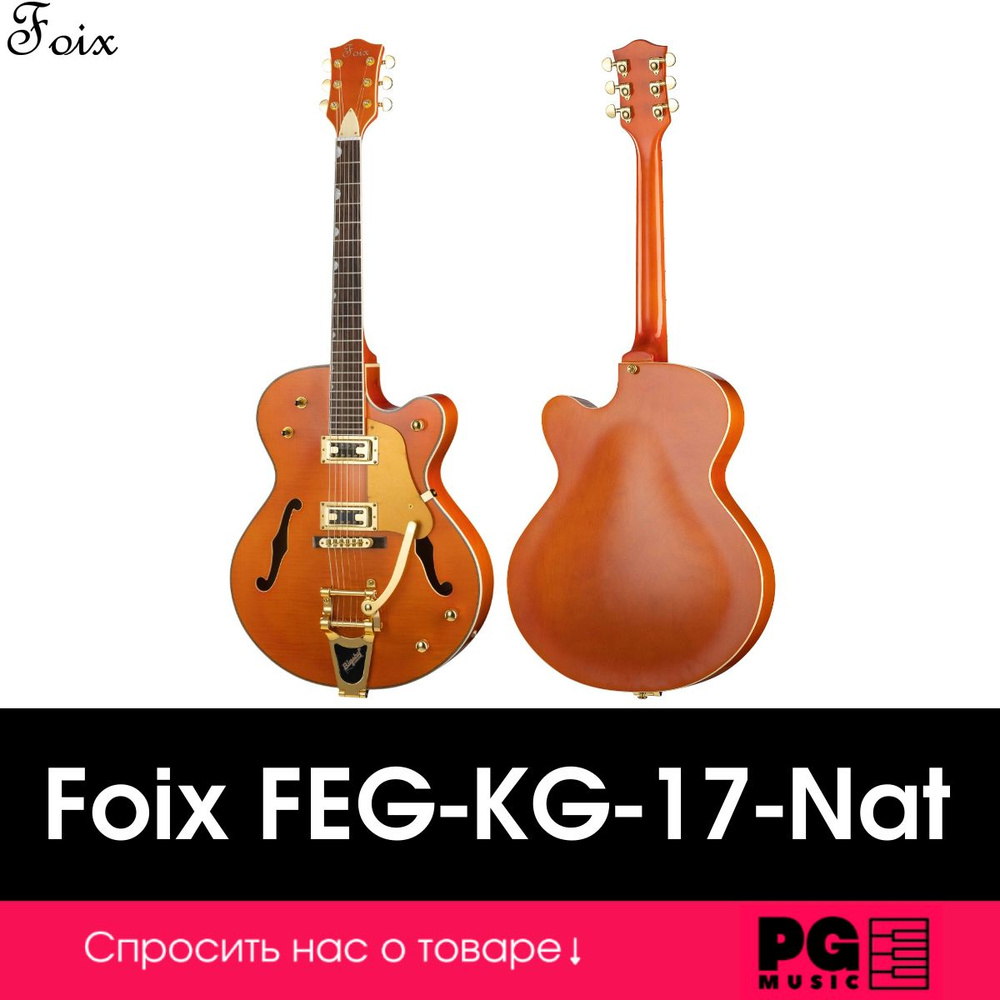 Электрогитара Foix FEG/FEG-KG-17-Nat #1
