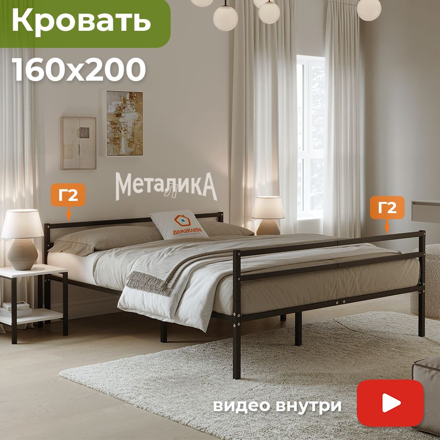 Металика Г2+Г2 кровать металлическая 160х200 ДомаКлёво, двуспальная, черная, усилена доп. опорами, с #1