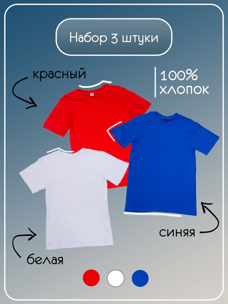 Комплект футболок Однотонная #1
