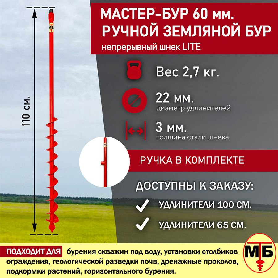 Бур (шнек) почвенный 100/2 двухзаходный