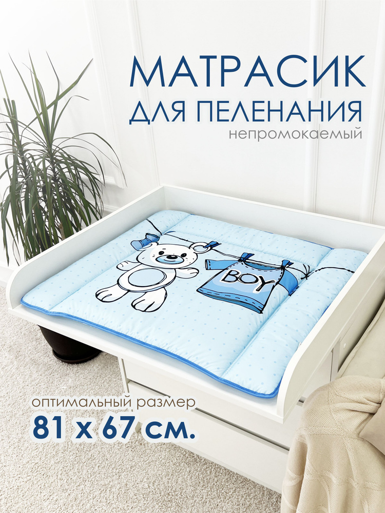 Матрасик для пеленания CherryMom 81х67 см #1