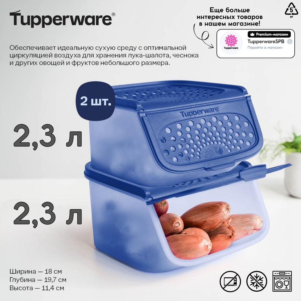 Tupperware Контейнер пищевой, 2300 мл, 2 шт #1