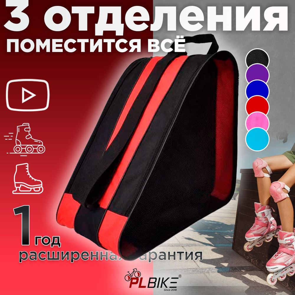 PLBike Сумка для коньков, объем: 30 л #1