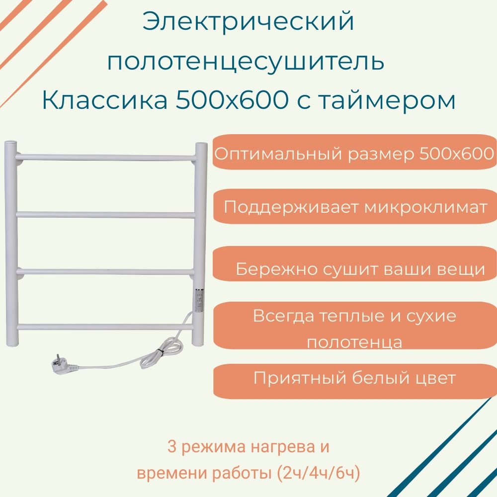 ТЕРА Полотенцесушитель Электрический 500мм 600мм форма Лесенка  #1