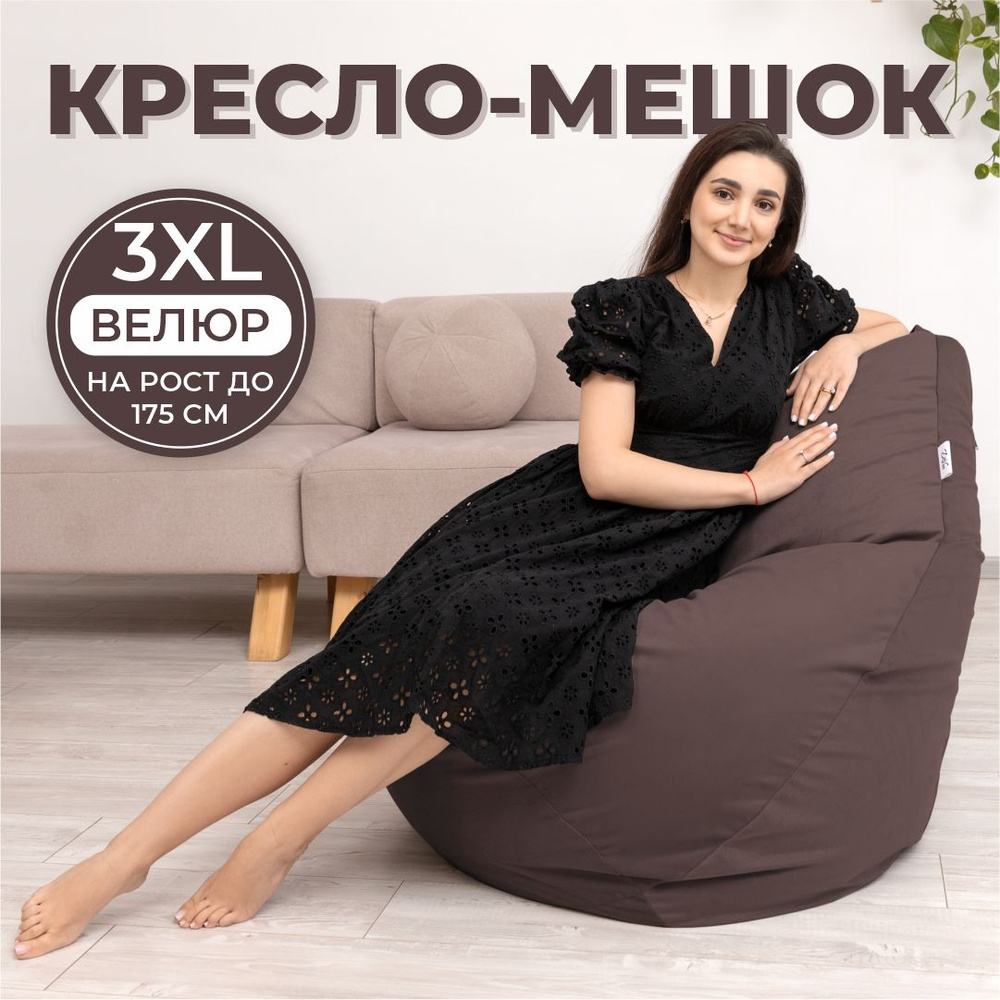 Кресло мешок Груша 3XL темно-коричневый Велюр #1