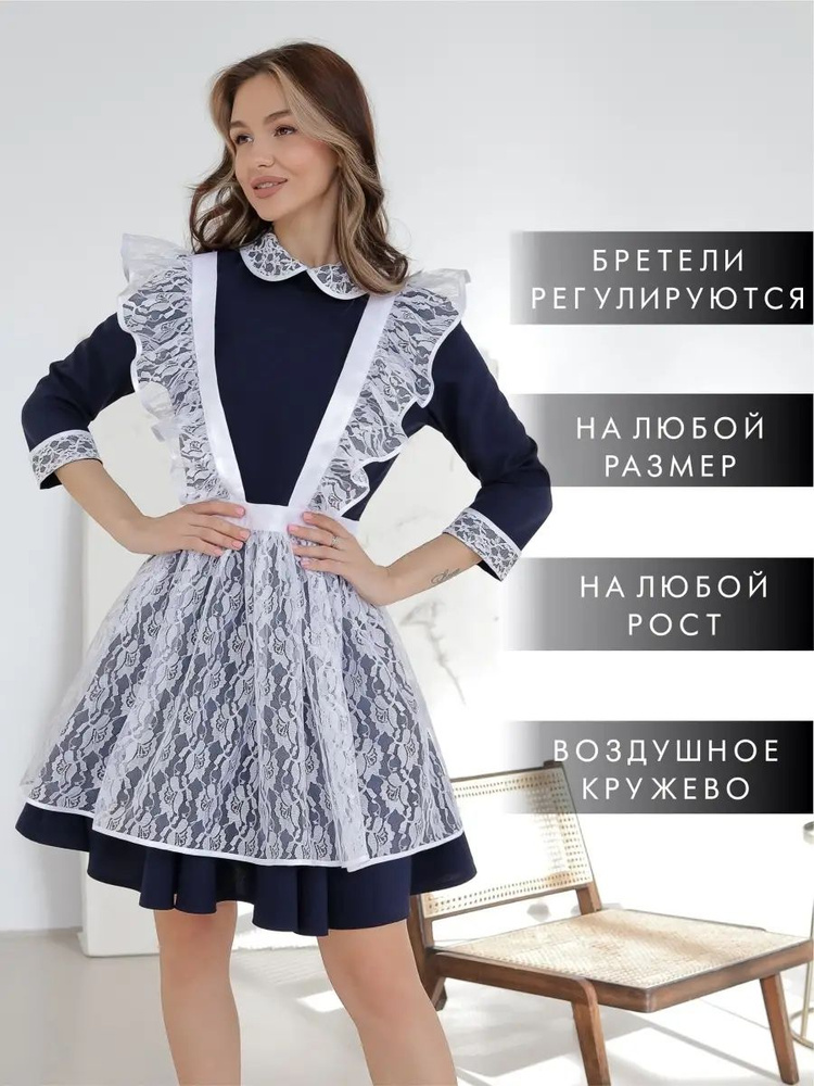 Фартук школьный School Dress Последний звонок #1