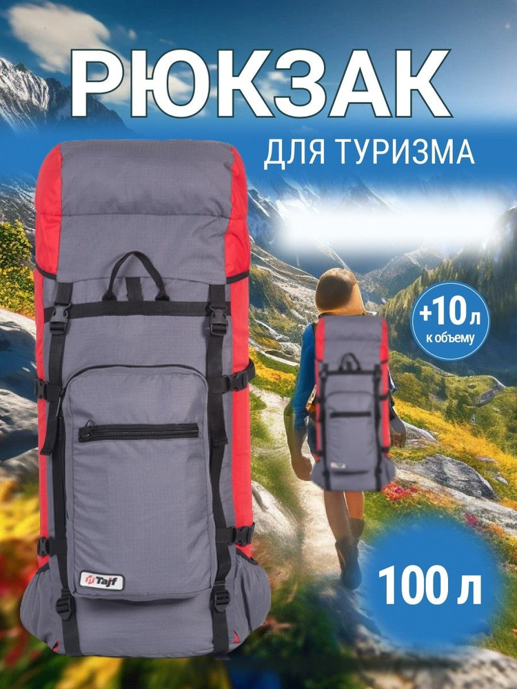 Рюкзак Оптимал 2 100л. #1