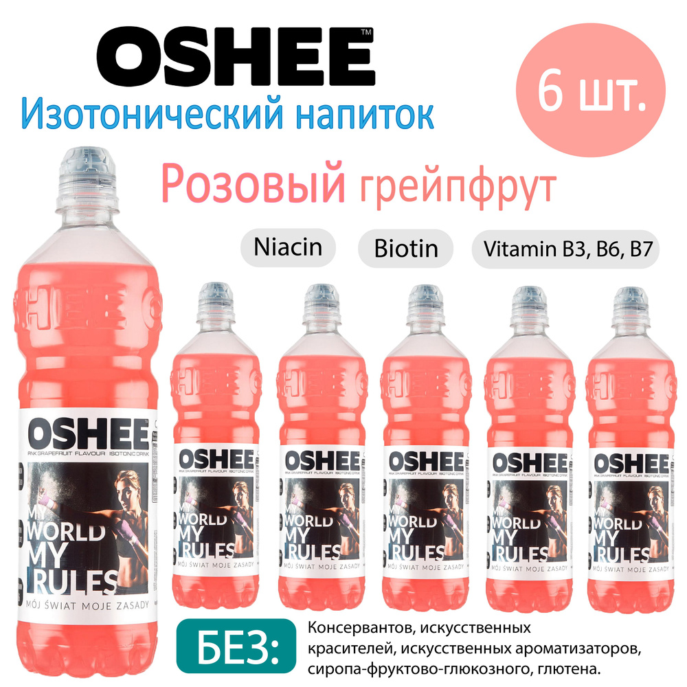 Изотонический напиток OSHEE PINK GRAPEFRUIT 750 ml 6 шт #1