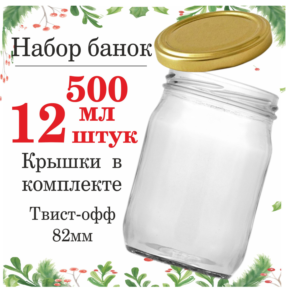 ПрофиВыбор Банка для консервирования, 500 мл #1