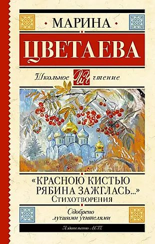 "Красною кистью рябина зажглась..." Стихотворения #1