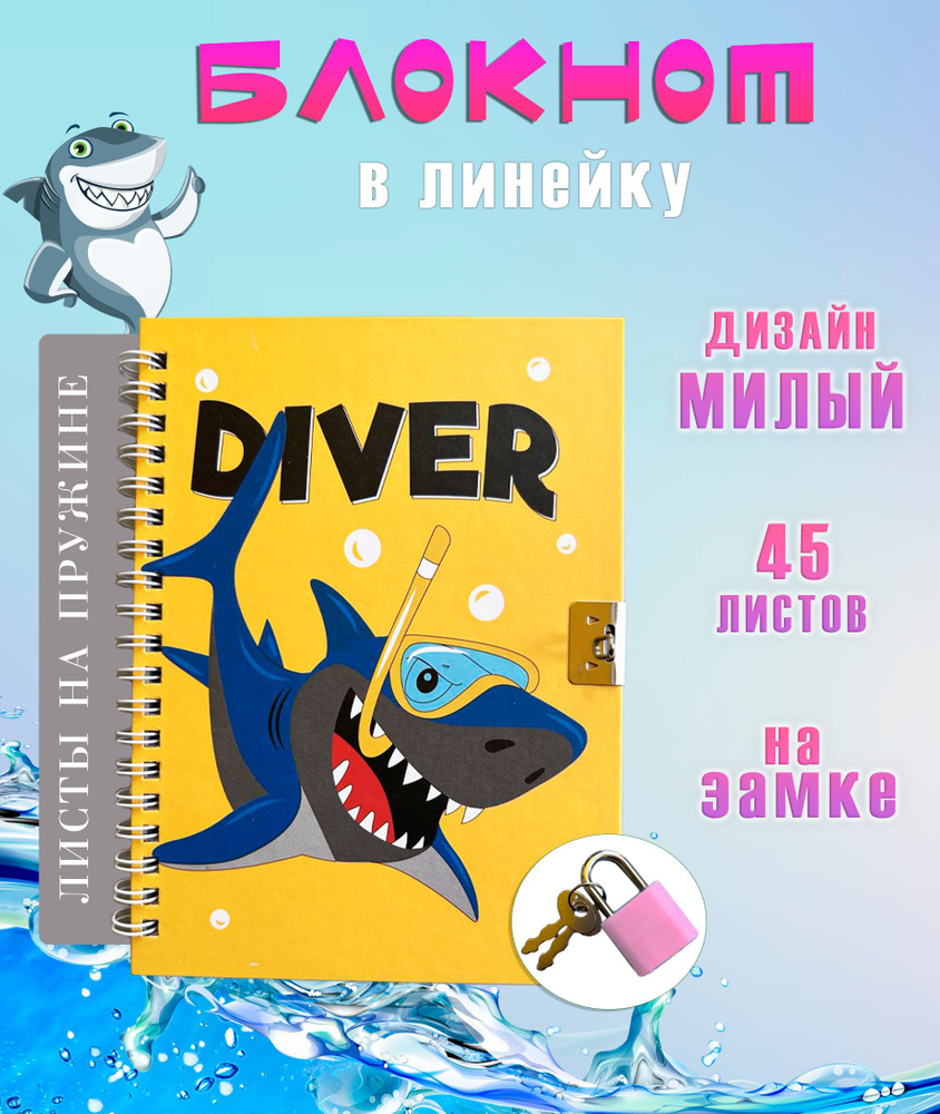 Блокнот с замком АМ-79 "Акула", цвет желтый / Блокнот для записей в линейку  #1