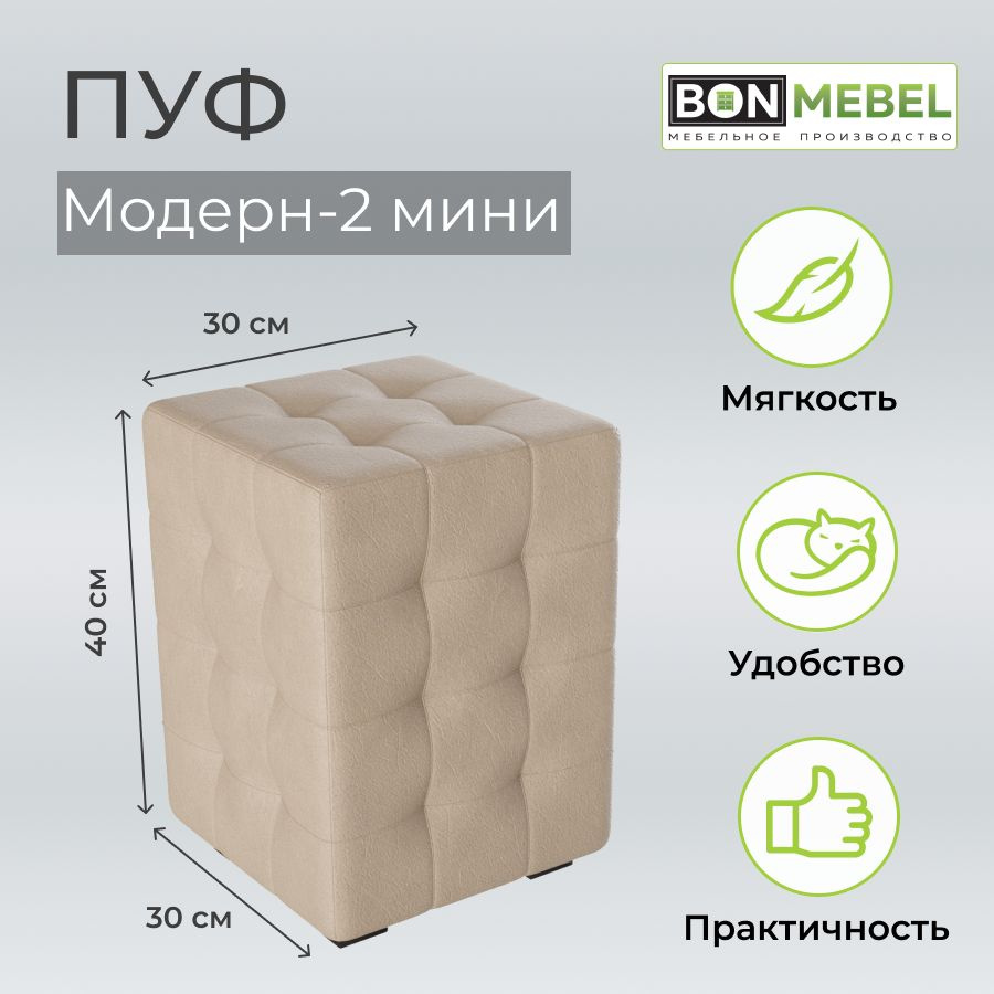 BONMEBEL Пуф, Экокожа, 30х30х40 см #1