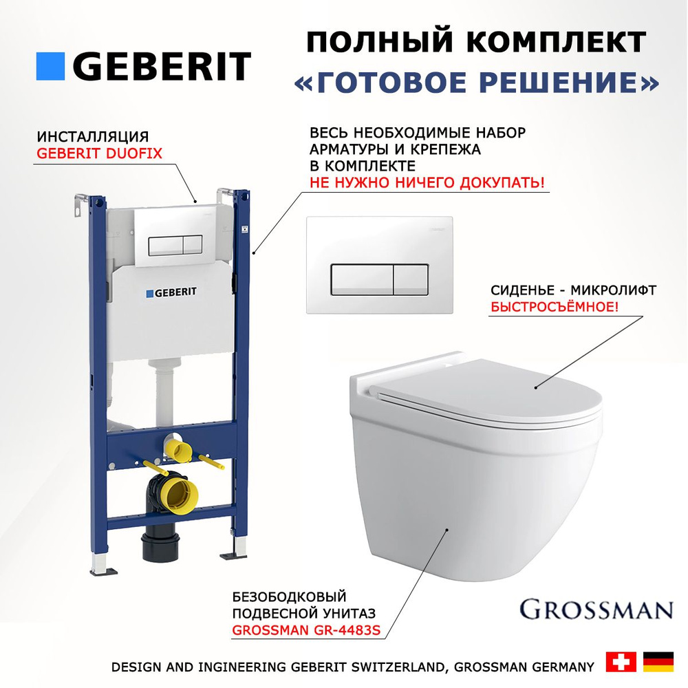 Комплект 3 в 1 инсталляция Geberit Duofix + Унитаз подвесной GR-4483S + кнопка белая  #1