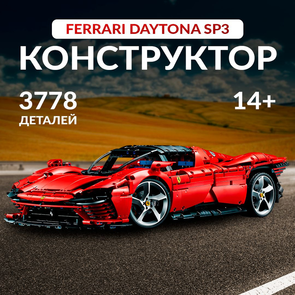 Конструктор Техник "Ferrari Daytona SP3" 3778 деталей (спортивная ...