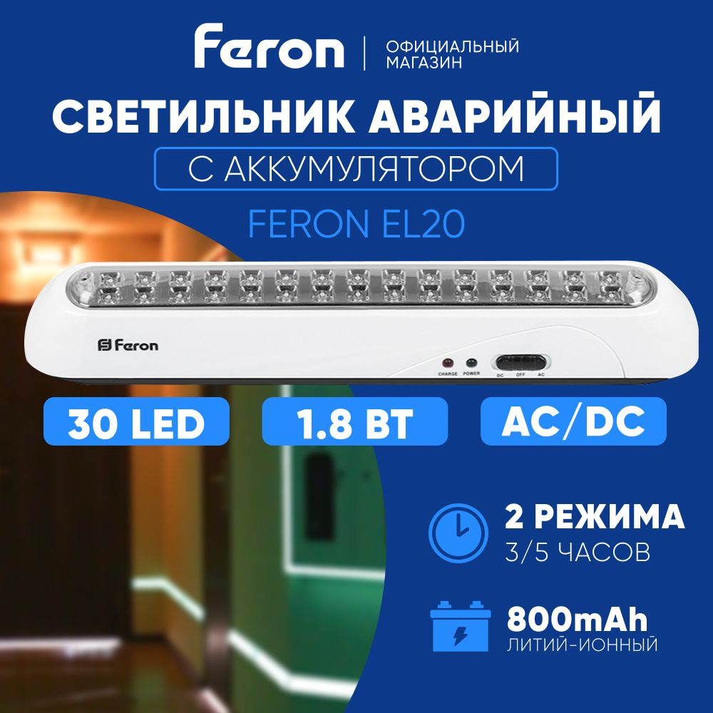 Аварийное освещение / Светодиодный светильник автономный 30 LED / Фонарь аккумуляторный для подсветки #1