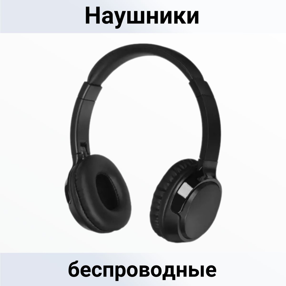 Наушники беспроводные, Bluetooth-гарнитура, черные #1