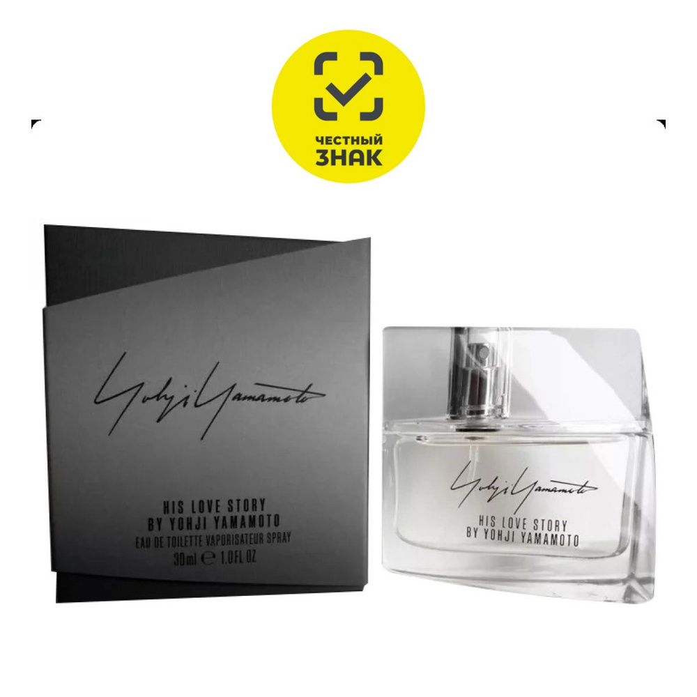 Yohji Yamamoto His Love Story edt Туалетная вода 50 мл. #1