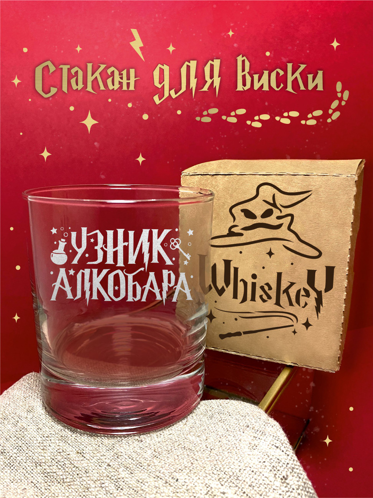 ВИНОГРАД Стакан "Узник Алкобара", 300 мл, 1 шт #1