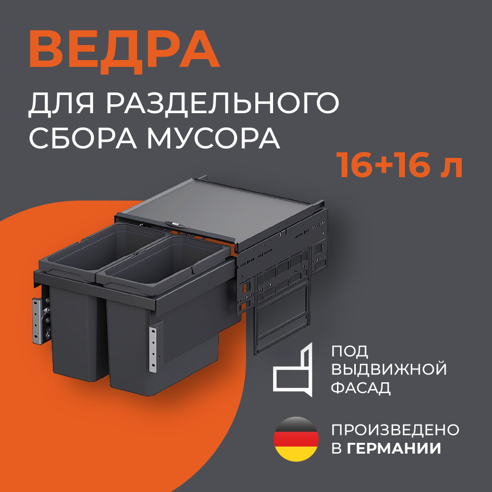 Выдвижная система сортировки Vauth-Sagel Envi Space К450 с двумя ведрами, цвет LAVA GRE  #1