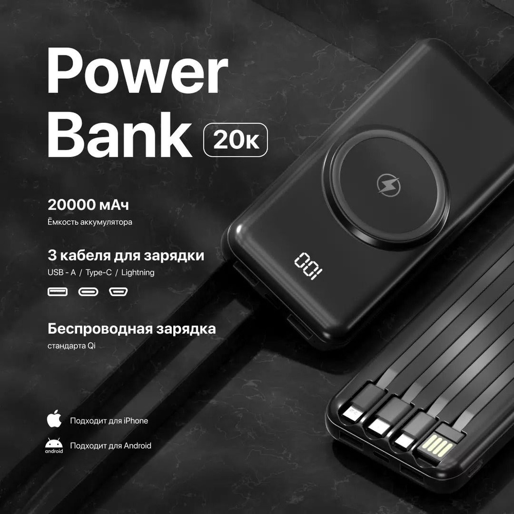 Внешний аккумулятор PowerBank на 20000 mAh с беспроводной зарядкой  #1