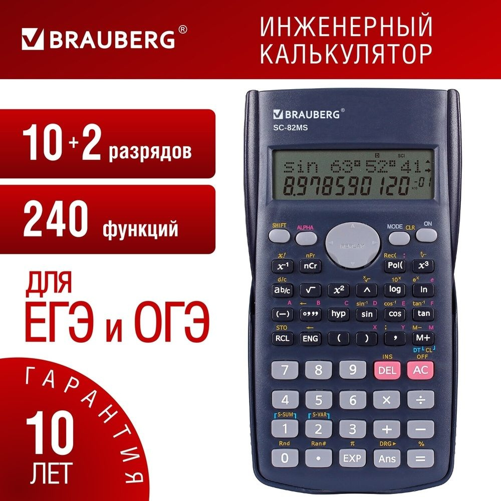 Калькулятор инженерный Brauberg SC-82MS, 158х85 мм, 240 функций, 10+2 разрядов, темно-синий  #1