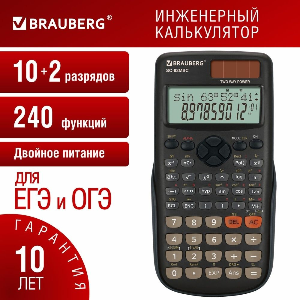 Калькулятор инженерный Brauberg SC-82MSС, 165х84 мм, 240 функций, 10+2 разрядов, двойное питание  #1