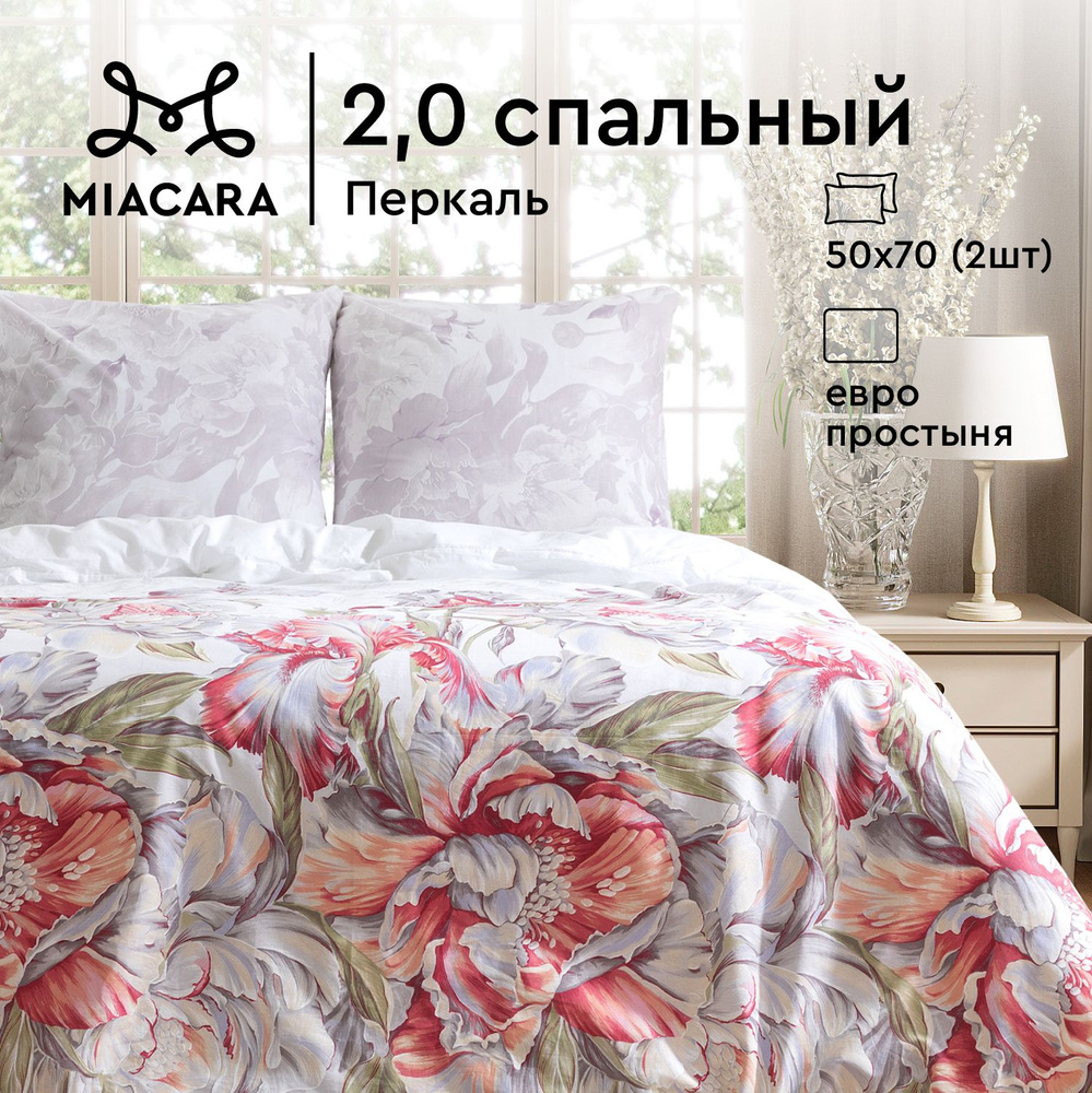 Mia Cara Комплект постельного белья Перкаль, 2х спальный, с простыней Евро, наволочки 50х70, Царство #1