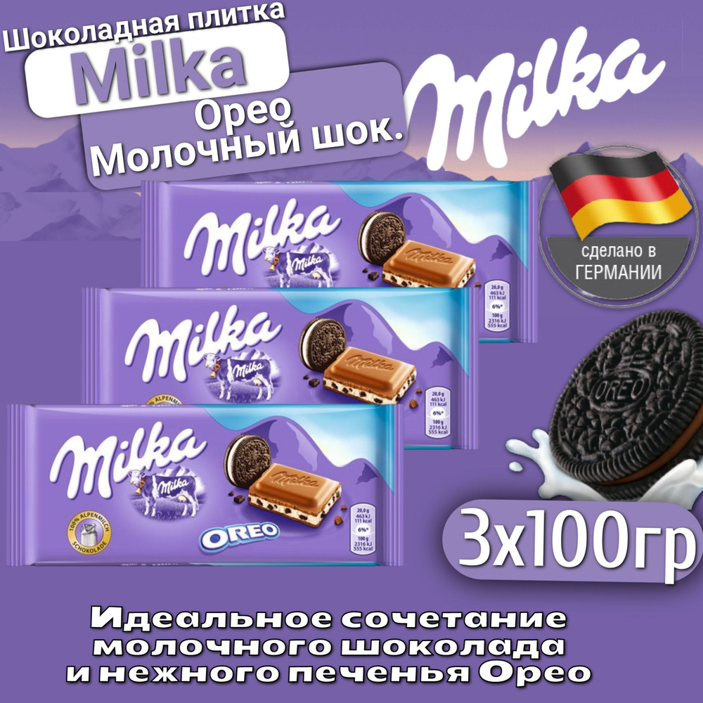 Шоколадная плитка Milka Oreo / Милка Орео 3 шт. 100 г. (Германия)  #1